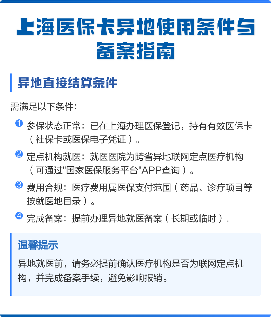 福鼎最新上海哪有套医保卡的方法分析(最方便真实的福鼎上海哪有套医保卡的地方方法)